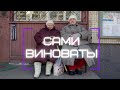 Пенсионеры: мы сами виноваты, что получаем низкие пенсии…