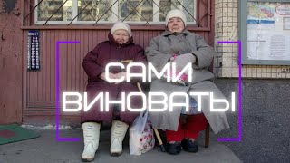 Пенсионеры: мы сами виноваты, что получаем низкие пенсии…