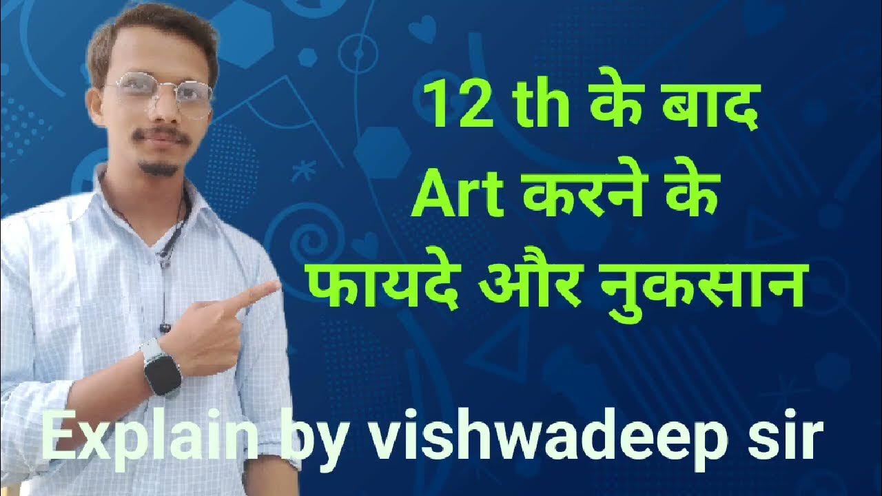 WHAT AFTER 10 OR 12 12 KE BAD KYA ART ME CARRIER VISHWADEEP SIR what-after-10-or-12-12-ke-bad-kya-art-me-carrier-vishwadeep-sir
