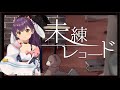 【歌ってみた】未練レコード/ときのそら &times; 40mP【響木アオ】