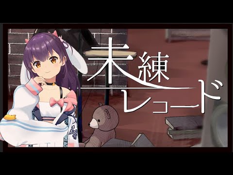【歌ってみた】未練レコード/ときのそら × 40mP【響木アオ】