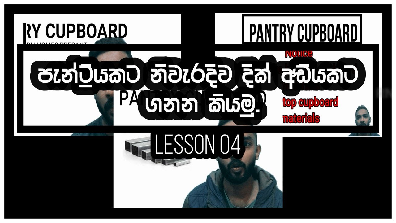 පැන්ට්‍රි කබඩ් එකකට මිල ගනන් තනිවම සාදා ගමු ‍ || HOW TO ASTIMATE PRICE PANTRY CUPBOARDS.