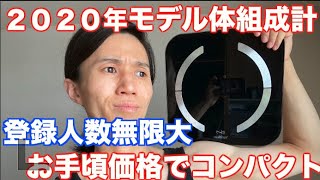 ダイエットにおすすめ！コストもデザインもスマートなmultifun体組成計