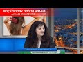 ΕΟΦ ανάκληση προϊόντων Μας έπιασαν από τα μαλλιά υπ.βουλευτης του εθνικου φορεα ελληνων συνελευσις