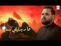 نار بدليلي تسعر L الرادود كرار الكربلائي L التراث الكربلائي 1447هـ نار بدليلي تسعر L الرادود كرار الكربلائي L التراث الكربلائي 1447هـ