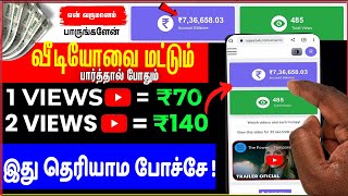 😱1 Video =₹70/-🤑 Best Earning App 2023 | How To Earn Money Online | Money Earning Apps | Online Earn