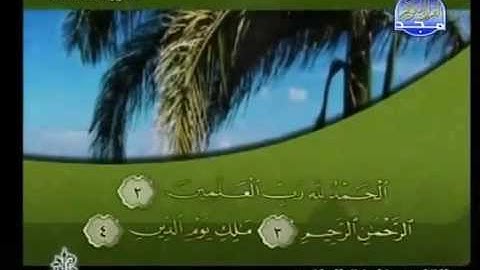 سورة الفاتحة كاملة الشيخ القارئ خليفة الطنيجي