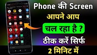 Phone ki screen apne aap chal raha hai keya kare | Mobile touch automatic kam kar raha hai screenshot 4