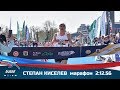 Интервью чемпиона России по марафону 2019 Степана Киселева