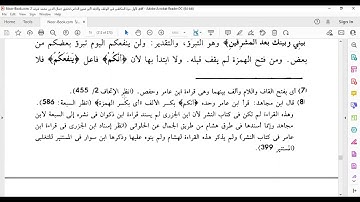 من  35  الي 56 سورة الزخرف المكتفي في الوقف والابتدا الشيخ أحمد سمير