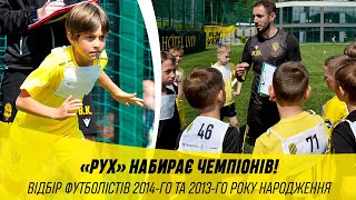 Академія «Руху» набирає чемпіонів / Відбір юнаків 2014 і 2013 років народження