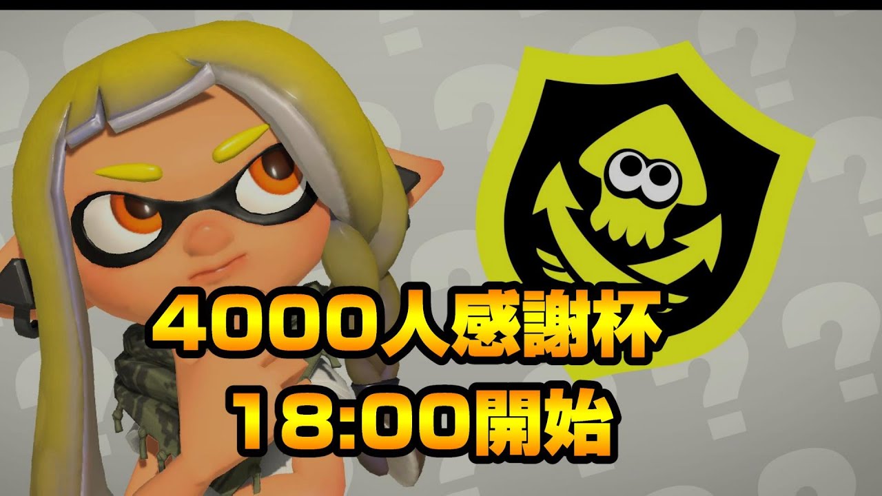 大会やろう！～バッジコンプリート生活～【スプラトゥーン3】【393日目