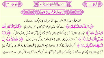 063 Surat ul Munafiqoon Kashmiri Translated Quran with HD text || سورة المنافقون باللغة الكشميرية