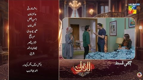 Laadli Episode 84 Teaser - 16 Oct 2025 [ Bilal Qureshi, Vaneeza, Asad Malik & Sukaina Khan] - HUM TV