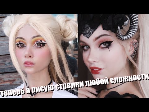 Как я рисую стрелки лучший туториал ( ͡° ͜ʖ ͡°) *нависшее веко*