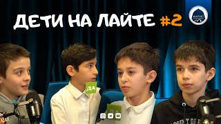 Дети об Исламе | Дети на лайте #2