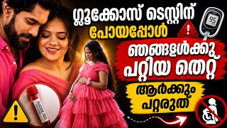 Glucose test🥲🤰Sugar കൊടുതാൽ🥲 #abhisree #pregnancy