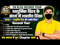 CG D.El.Ed 2nd Year | आधुनिक विश्व के संदर्भ में भारतीय शिक्षा | CTET • UPTET • CGTET Important
