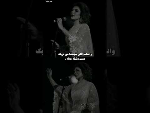 والساعه اللي بعيشها في قربك ستين دقيقه حياه اصاله