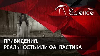 Привидения. Реальность Или Фантастика | Документальный Фильм