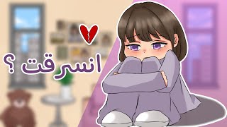 ايش سوت بنت جيراننا ؟ / قصص من الطفولة1