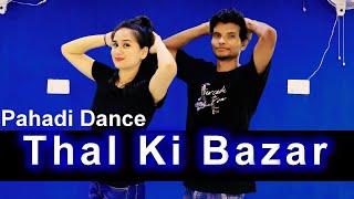 #thalkibazar #thalkibazardance #danceempiredehradun #kumaonisong
#thalkibaazar thal ki bazar|thal bazar dance|dance empire
dehradun|kumaoni song|thal b...