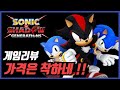 PS5 소닉 X 섀도우 제너레이션즈 리뷰 신규 콘텐츠도 추가해 주고 가격도 착하네요 PS5 소닉 X 섀도우 제너레이션즈 리뷰 신규 콘텐츠도 추가해 주고 가격도 착하네요