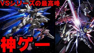 ガンダムSEEDの世界観を再現した神ゲー　連合VSザフト 連ザシリーズ　連ザⅡ VSシリーズの歴史