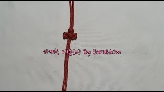 #55 [ 가재눈매듭2 ] [ gajaenun maedeub ] Traditional Korean Knots, 한국전통매듭