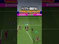 ドリブラー絶対覚えるべきスキル3選紹介‼️#efootball #efootball2026 #イーフト #イーフットボール #ドリブル #ドリブラー #解説