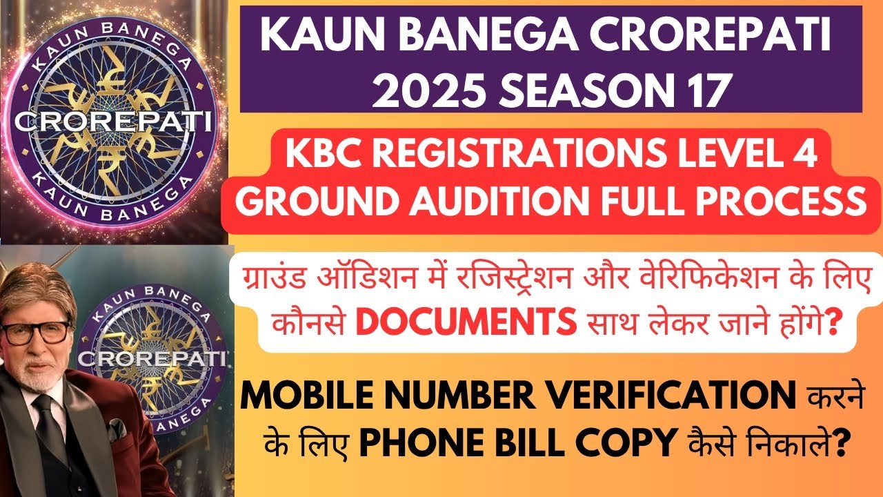 KBC 2025 Ground Audition Process | Number Verification | Phone Bill Copy कैसे निकाले | KBC सीजन 17