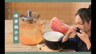 柚子皮別再扔了 做成這個太好吃了 恨不得在家種幾棵樹——柚子茶