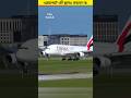 এয়ারপোর্টে এই ভুলটি একদম করবেন না। 🤯 #shorts #aeroplane