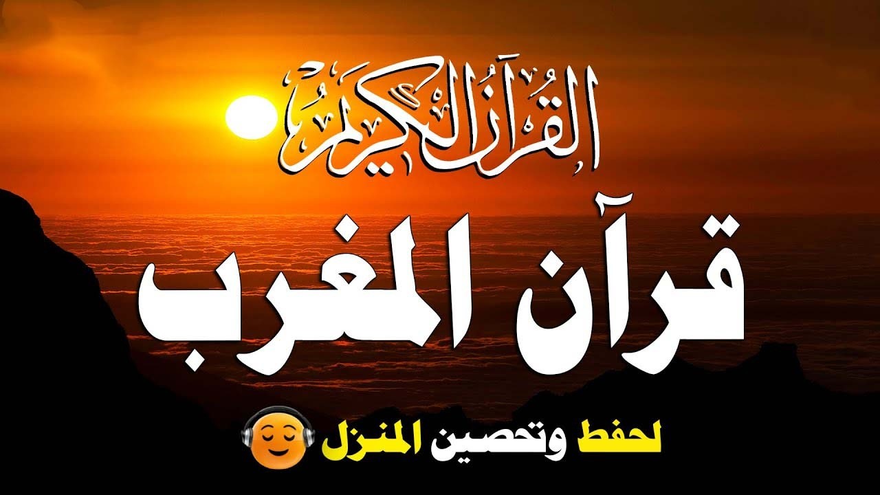 سورة البقرة كاملة فضيلة الشيخ سعود الشريم surah baqarah saud shuraim