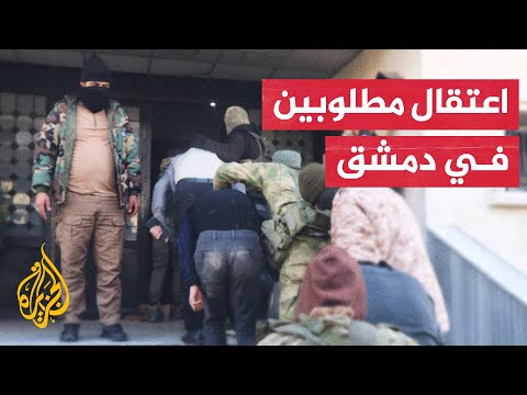 سوريا إدارة الأمن العام تنفذ حملة أمنية في حي دمر بالعاصمة دمشق