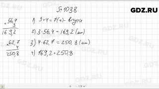 Математика 5 класс мерзляк номер 1038