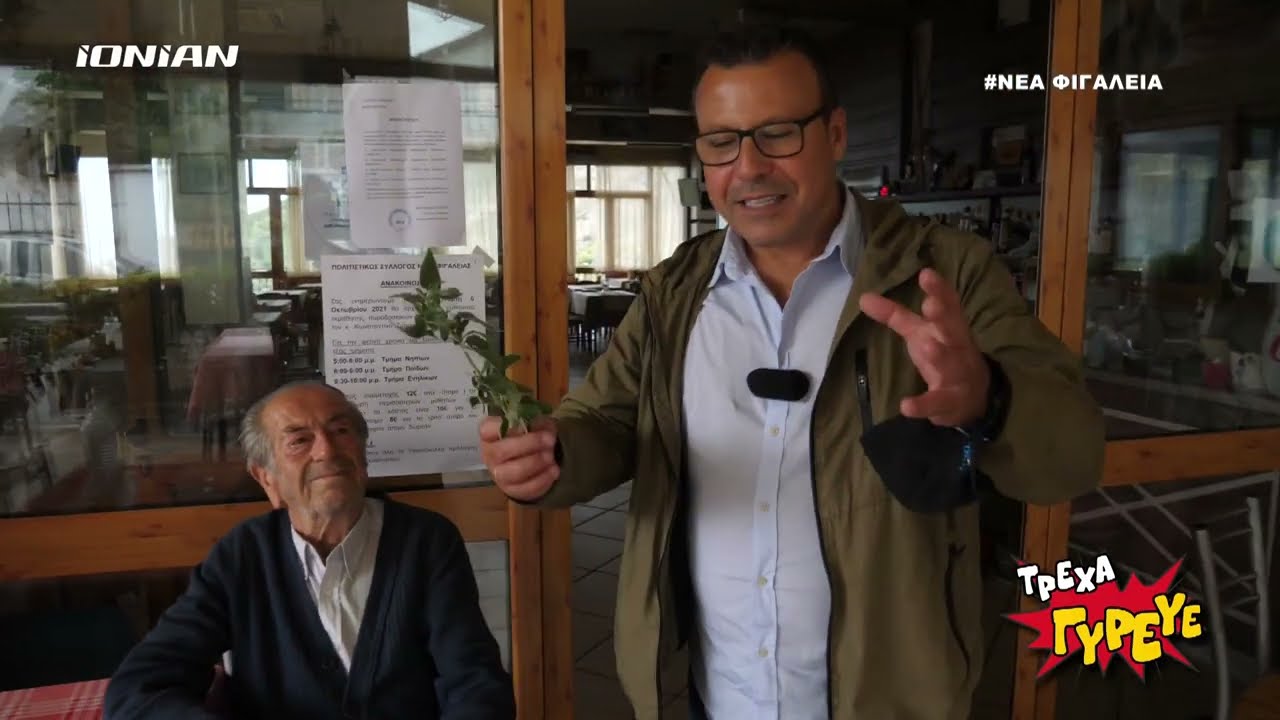 Τρέχα Γύρευε | Ταξίδι στη Νέα Φίγαλεία | Ολόκληρη Εκπομπή