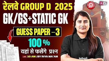 RRB Group D 2025 | RRB Group D GK-GS Practice Set 2025 |RRB Group D Static GK Previous Year Question