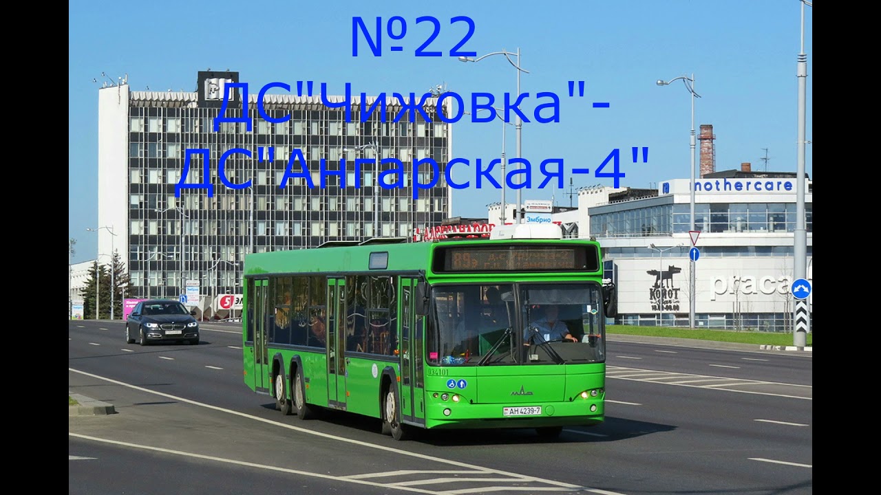 Информатор автобусного маршрута №22 г.Минска