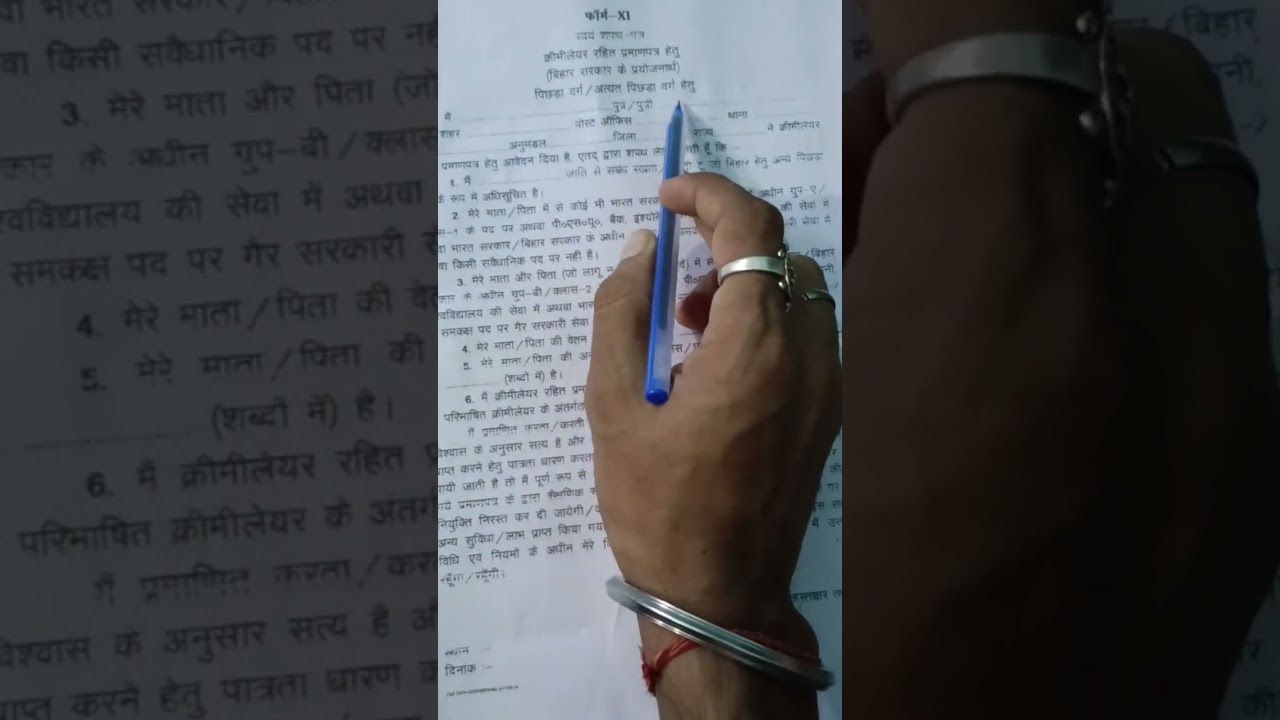 Nacl ka form kaise bhare || Form xi kaise bhare 