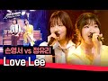 [풀버전] 재즈에 슈퍼 이끌림💗 손영서 vs 정유리 〈Love Lee〉♪  | 걸스 온 파이어 7회 | JTBC 240528 방송
