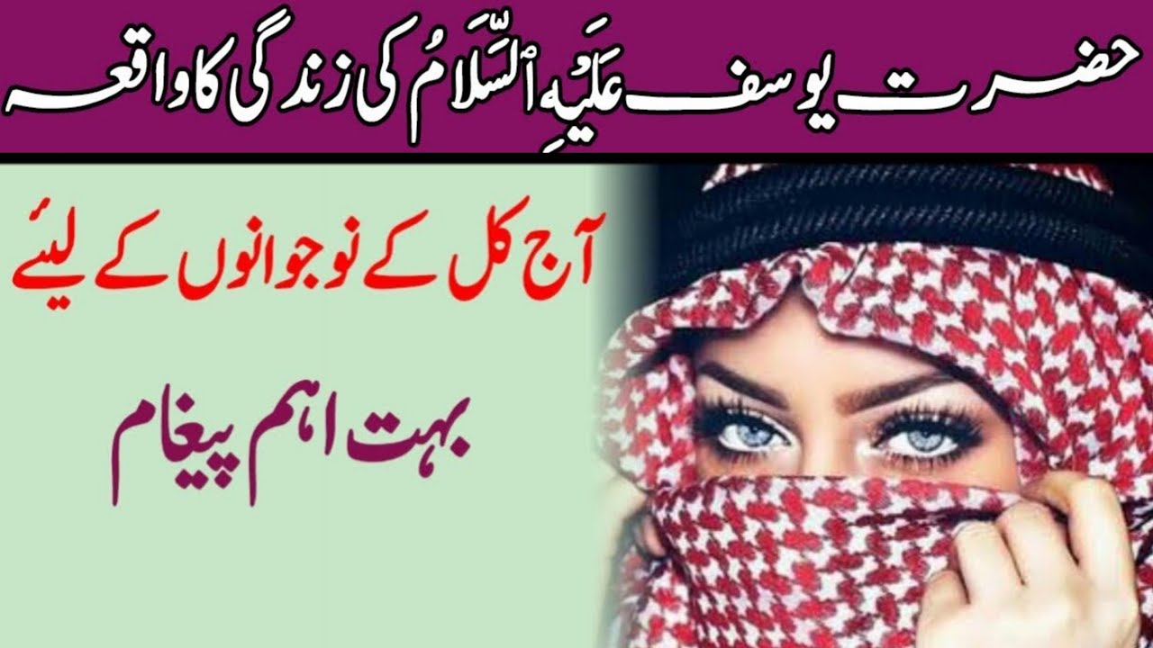 Hazrat Yusuf A S Ka Qissa Hazrat Yusuf Aur Zulekha Ka Qissa Urdu Story