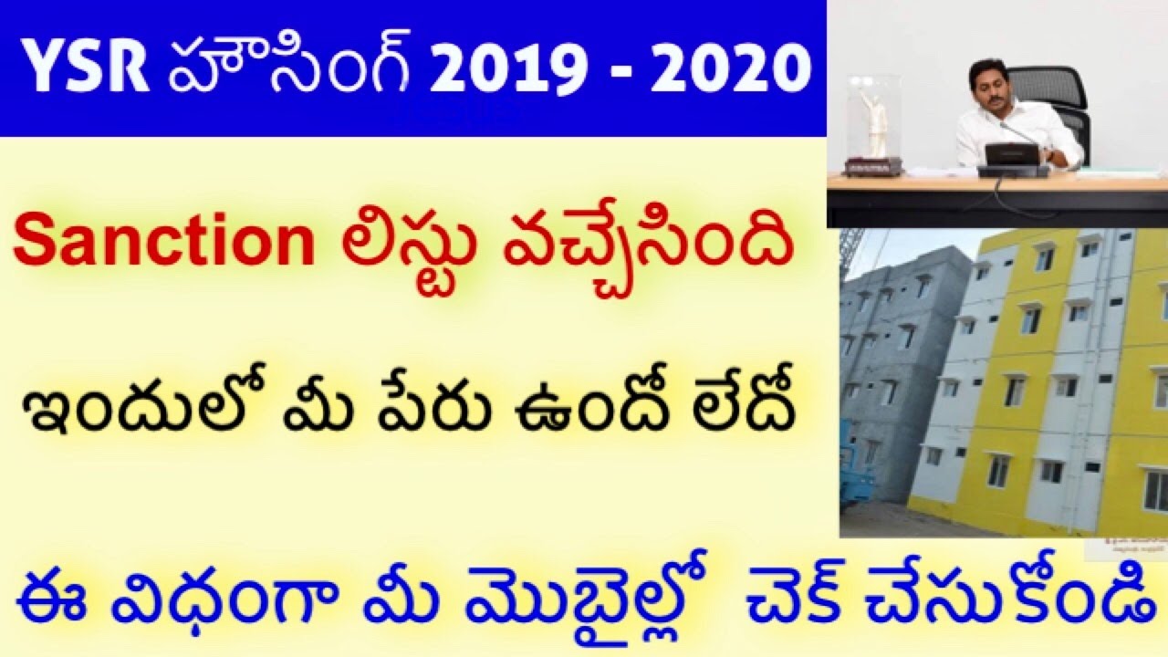 YSR Housing Village Level Sanction List 2022 2022 in AP 