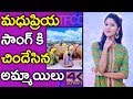 Madhu Priya Song Cover By Traditional Girls | MADHU PRIYA NEW SONG FROM MAHILA KABADDI | TFCCLIVE