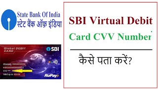 How to know SBI virtual debit card CVV number || SBI virtual debit card CVV kaise dekhe?