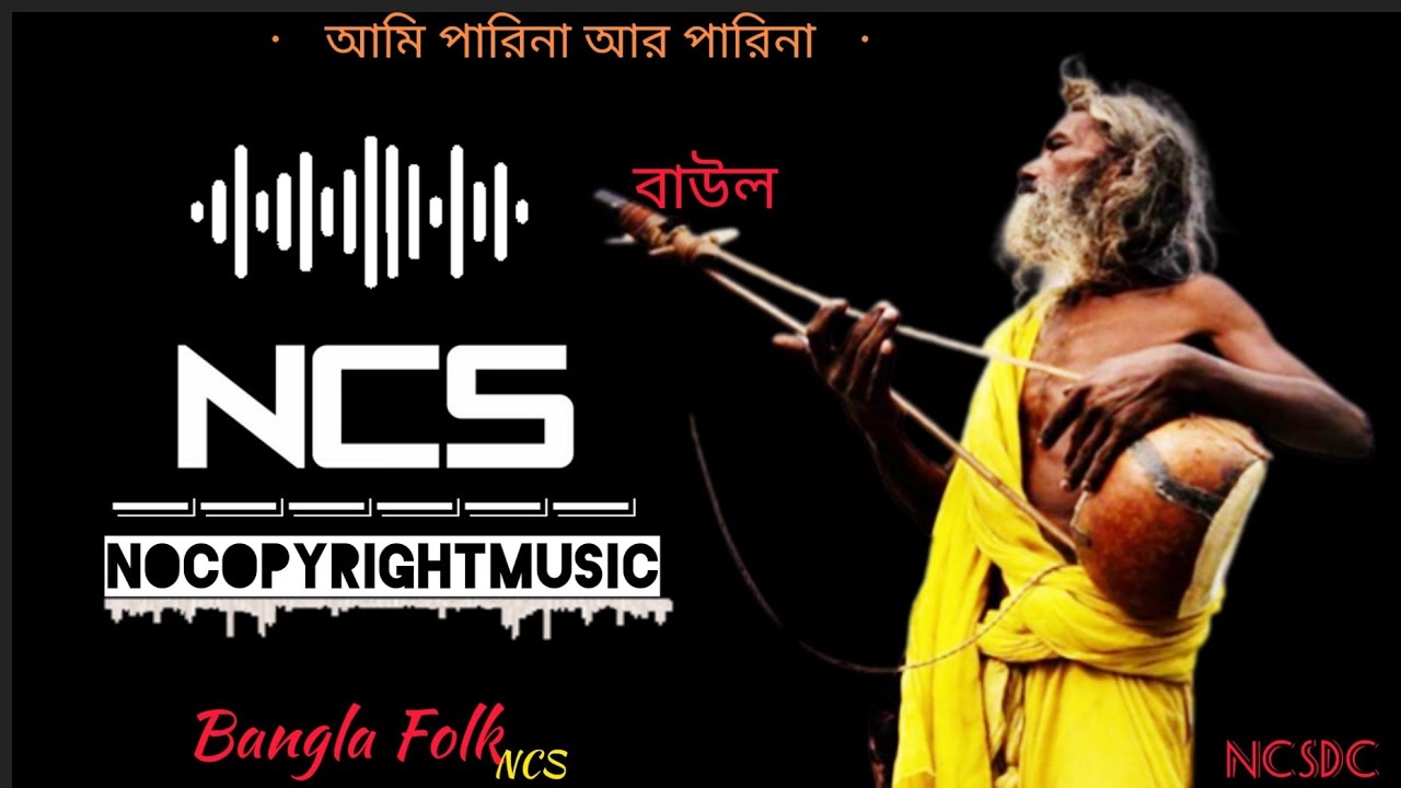 আমি পারিনা আর পারিনা || No Copyright Bangla Baul Songs || Non Copyright Folk Songs