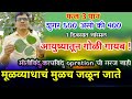 शुगर 500 आसो की 400 चुटकीत नाॅरमल,मोतीबिंदु काचबिंदु गायब,मूळव्याध मुळाचा नाश करते ही वनस्पती,पळस,dr