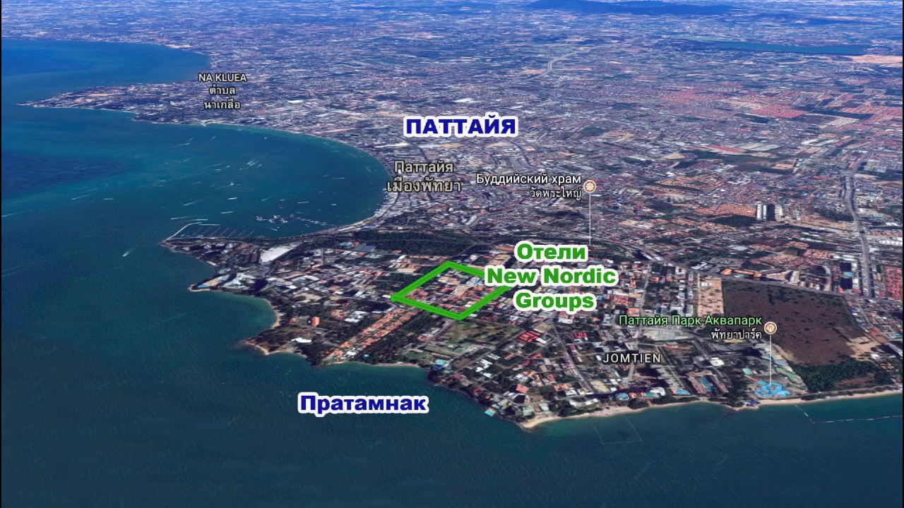 Таиланд. Паттайя: New Nordic Hotels