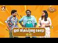 ഇത് സ്ക്രിപ്റ്റഡല്ല കേട്ടോ🤣🤣 | Comedy Masters | Epi 248 | Amrita TV
