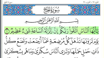 سورة الحج - أحمد العجمي - كاملة قراءة و استماع